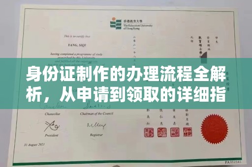 宁武身份证制作的办理流程全解析，从申请到领取的详细指南